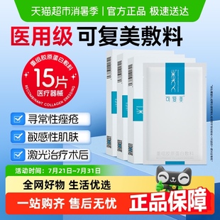 盒 可復(fù)美重組膠原蛋白敷料5貼 3敏感性肌膚皮炎痤瘡減輕色素沉著