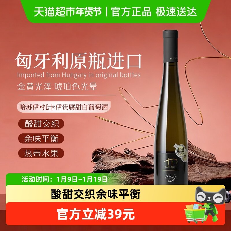 匈牙利原瓶进口托卡伊贵腐甜白葡萄酒2018晚收冰白富尔民特甜酒