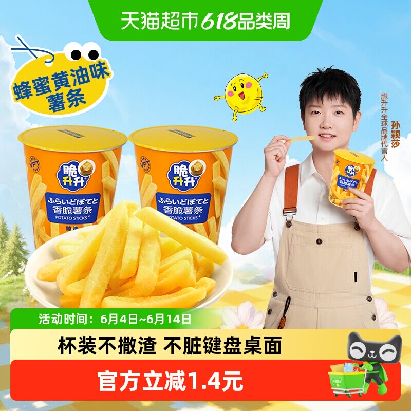 国产脆升升杯装薯条蜂蜜黄油味非膨化食品休闲办公室解馋零食凑单