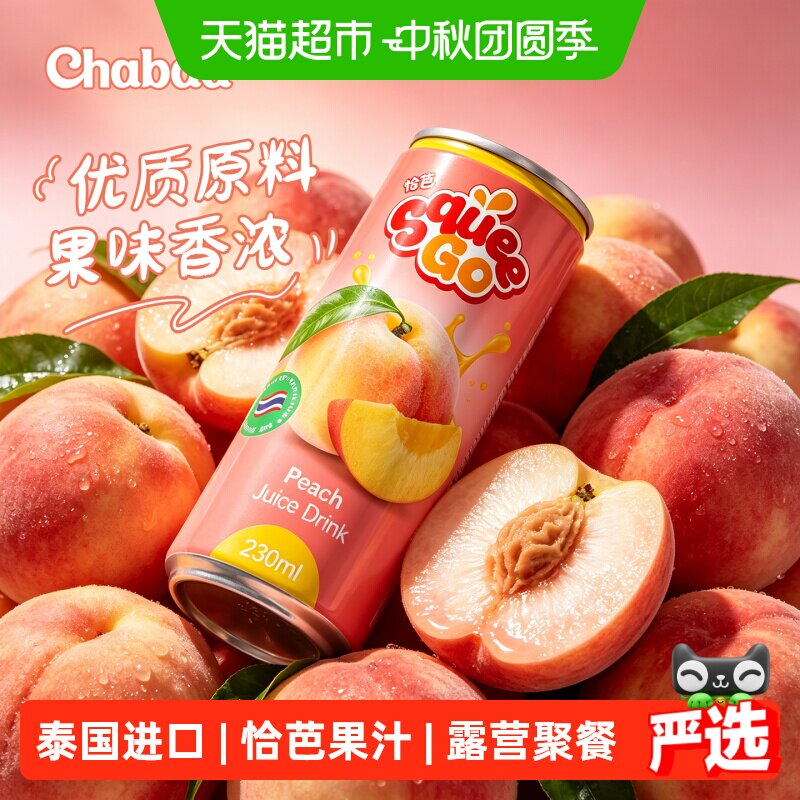恰芭果汁水蜜桃味露营聚餐饮料