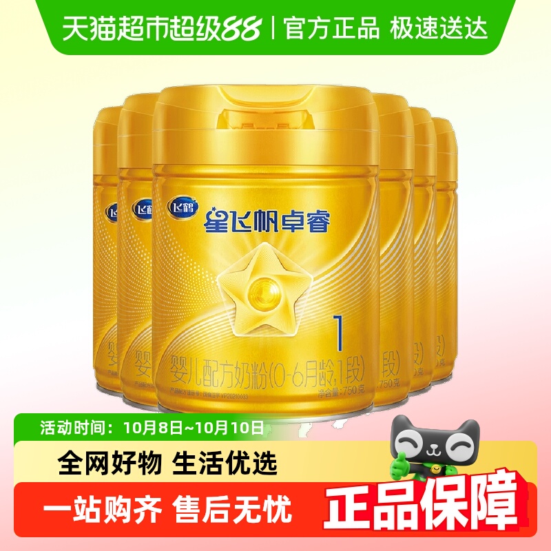 飞鹤星飞帆卓睿婴儿配方奶粉1段新生儿0-6个月龄750g*6罐6种HMOs