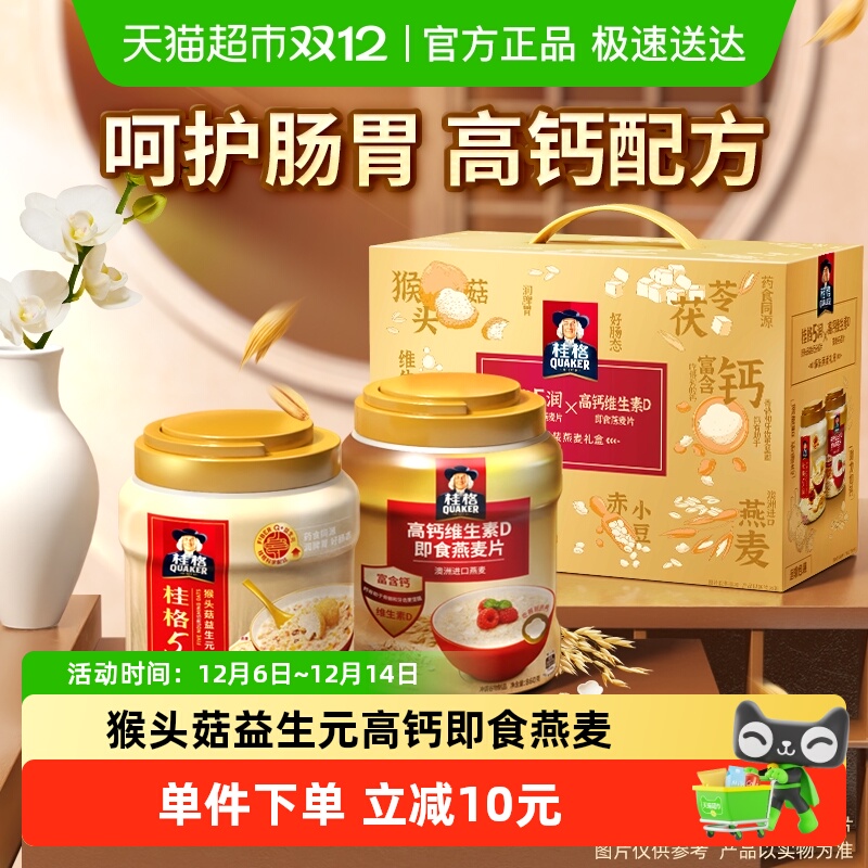 桂格高钙礼盒饱腹麦片860g×2罐