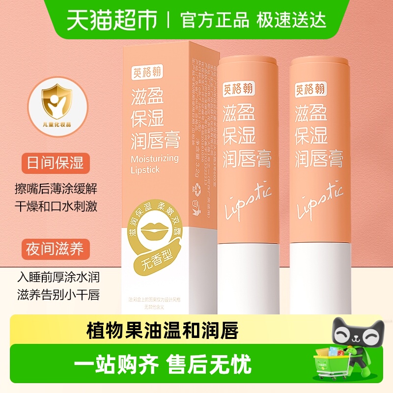 英格翰天然保湿儿童润唇膏