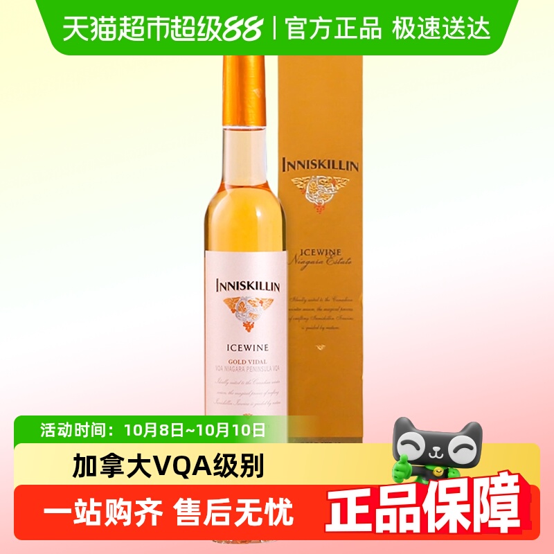 加拿大原装进口云岭冰酒VQA级甜型冰白葡萄酒女士甜酒威代尔