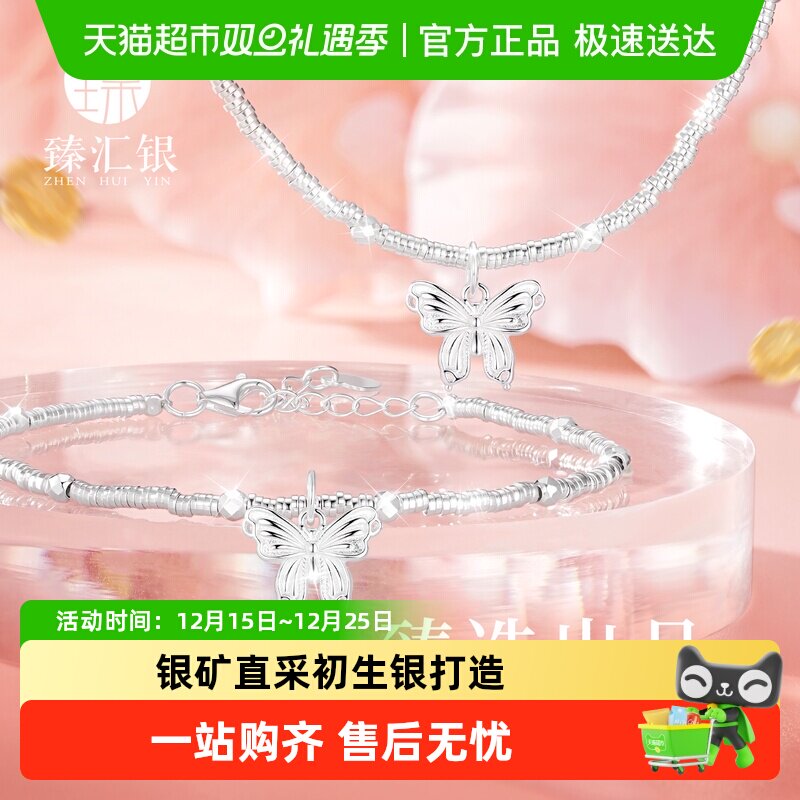 臻汇银足银蝴蝶碎银项链盘缠手链