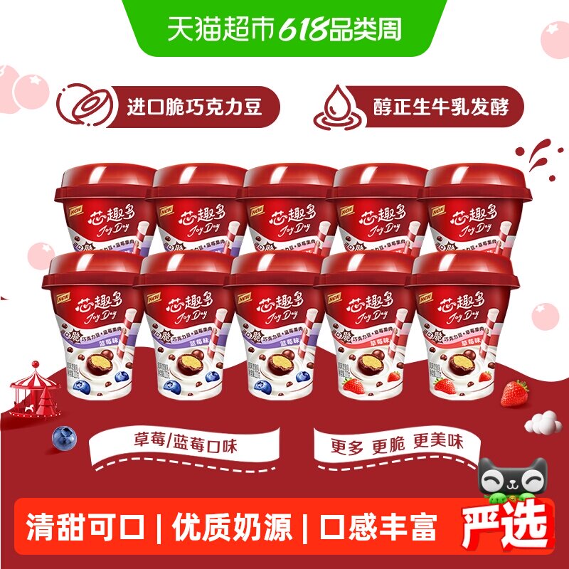 【下拉领优惠】JoyDay芯趣多巧克力豆酸奶草莓蓝莓风味发酵乳