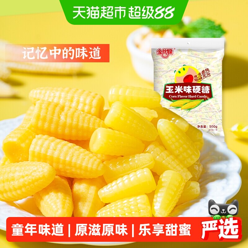 金丝猴玉米硬糖糖果结婚喜糖水果糖硬糖批发怀旧网红儿童零食