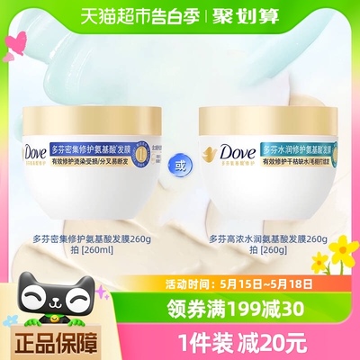 Dove/多芬赋活小金碗氨基酸护发膜修复干枯 强韧柔顺260g*1罐