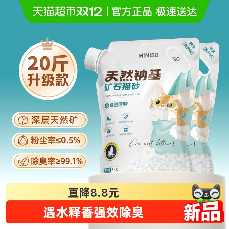 MINISOƷèɰɰ޳èɳƻʯèɰ5kg*2 39.5Ԫ