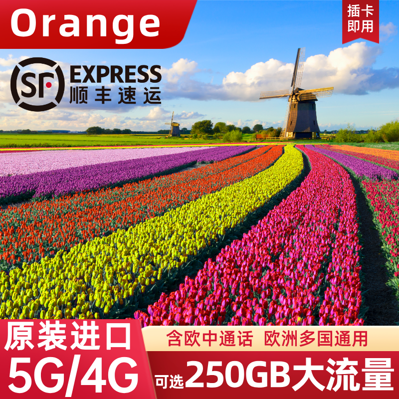 荷兰电话卡Orange