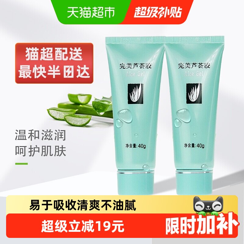 Perfect完美芦荟胶补水舒缓保湿温和晒后修护乳液面霜2支装 - 实物图