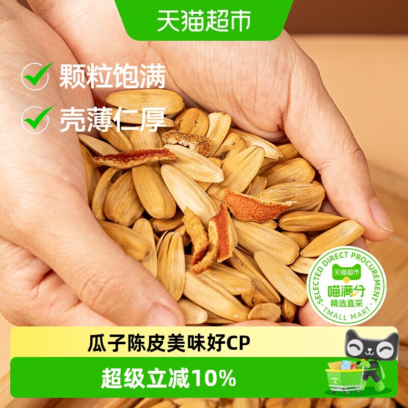 三关六码头打手陈皮瓜子大颗粒葵花籽办公室零嘴休闲零食坚果炒货