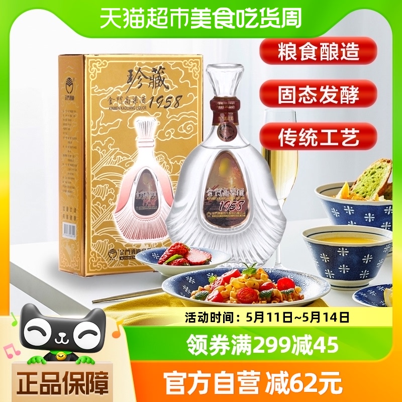 金门高粱酒1958珍藏53度600ML*1瓶清香型原装白酒送礼酒水 酒类 白酒/调香白酒 原图主图