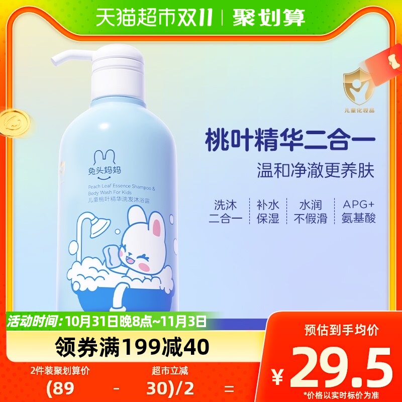 官方兔头妈妈儿童沐浴露洗发水二合一婴儿沐浴露500g桃叶精华怎么看?