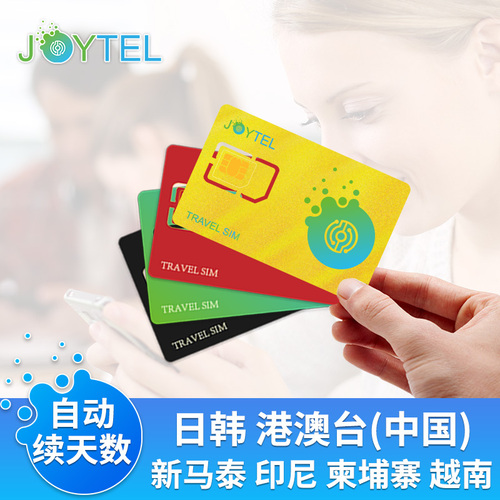 【自动充值天数】JOYTEL卓一电讯日本韩国新马泰美加充值续费延期