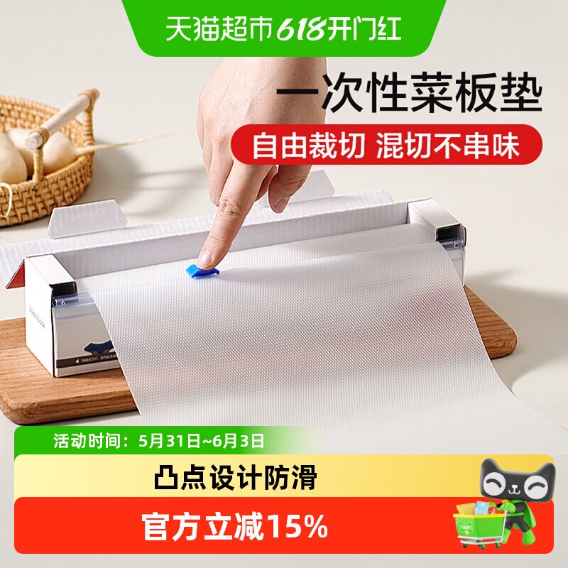乐扣乐扣一次性菜板垫砧板纸厨房切菜水果粘板pe垫宝宝辅食案板纸