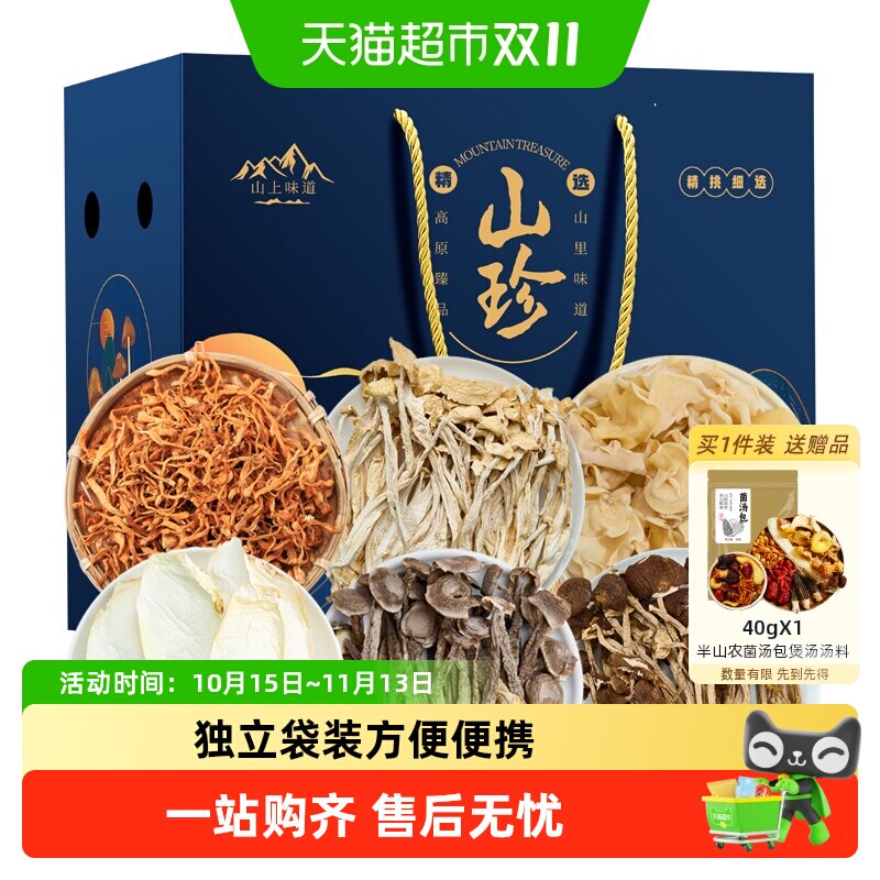 半山农六六大顺菌菇礼盒山珍营养品节日送礼物煲汤炒菜干货滋补品