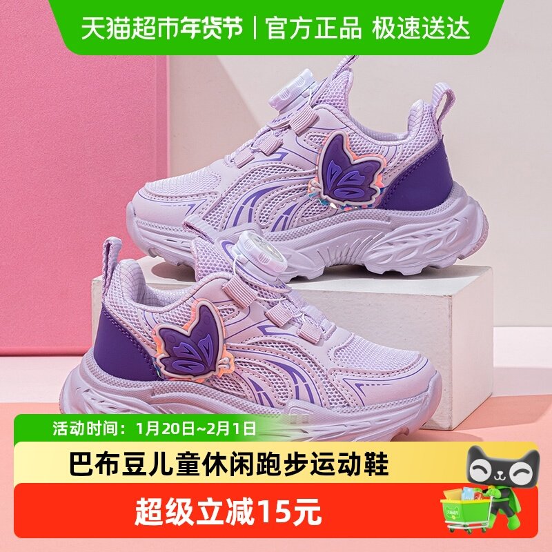 巴布豆童鞋女童运动鞋2025新款秋季小学生女孩休闲跑步鞋儿童鞋子,童鞋/婴儿鞋/亲子鞋,运动鞋,淘宝优惠券,粉丝福利购,淘宝优惠卷