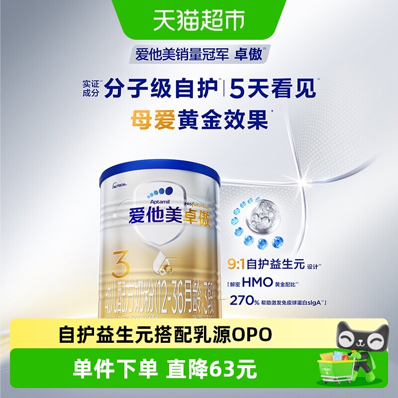 爱他美卓傲幼儿配方奶粉（3段,12-36月龄）300g