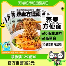 【荞麦方便面10包】大份0脂低卡热量乔麦免煮非油炸代餐饱腹面条