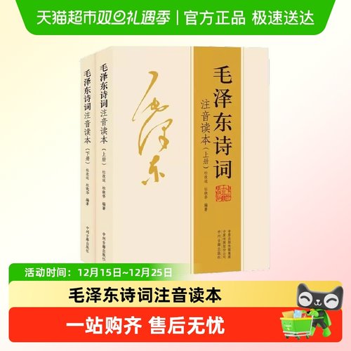 152首全集毛泽东诗词注音读本