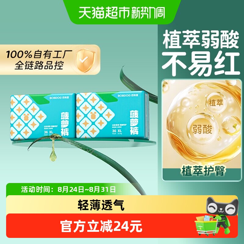 巴布豆菠萝裤弱酸护臀婴儿拉拉裤