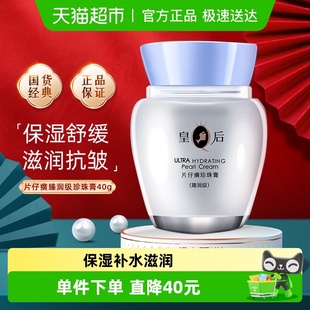 滋润抗皱舒缓面霜 片仔癀珍珠膏臻润级补水保湿 下拉领淘金币