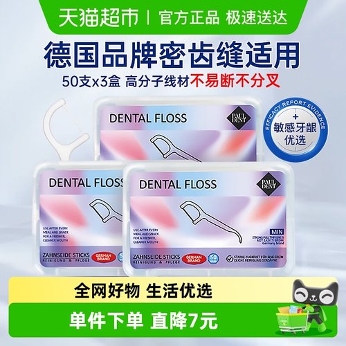 宝儿德高分子材质牙线50支×3盒