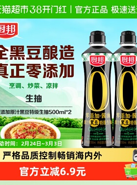 厨邦酱油零添加原汁黑豆特级生抽500mL*2特级酿造酱油炒菜调味