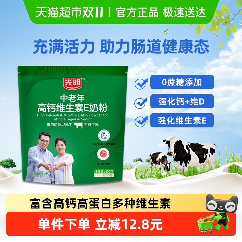 光明中老年高钙维E奶粉成人中老年老人强化维D营养早餐牛奶400g