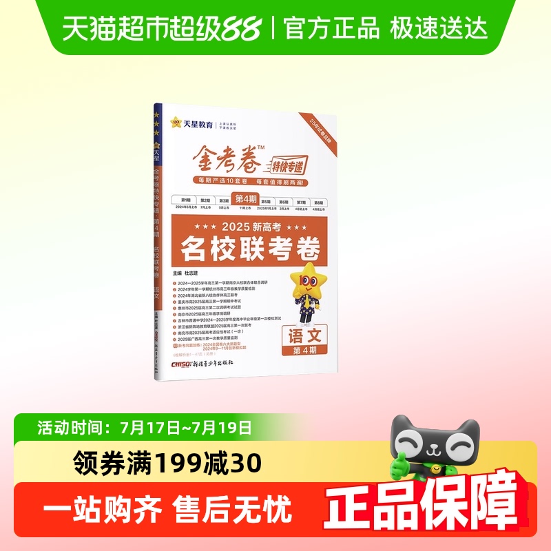 金考卷2025特快专递天星新高