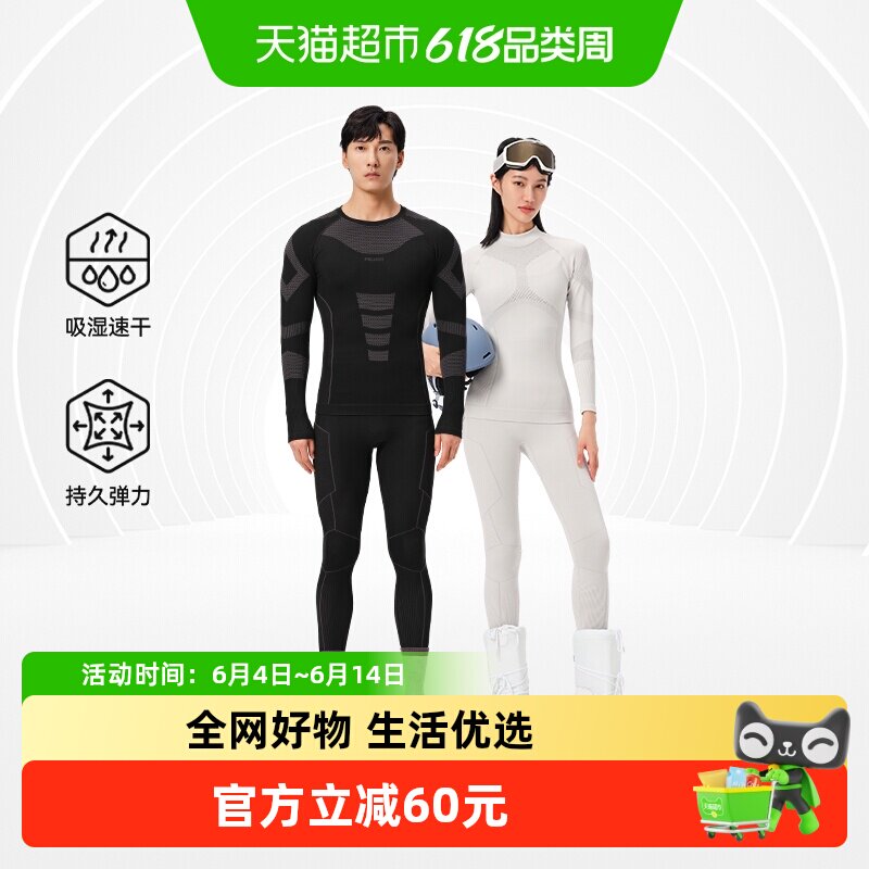 伯希和功能内衣男户外滑雪排汗速干保暖衣排汗防寒运动秋衣冬季女