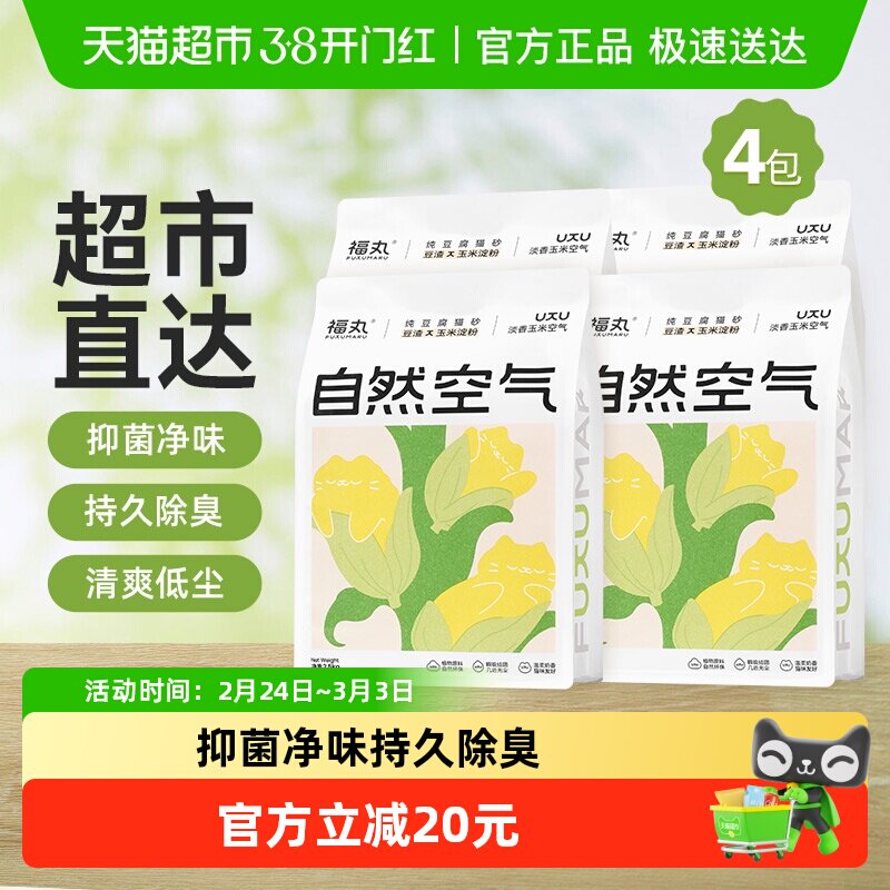 福丸自然空气玉米豆腐猫砂除臭结团抑菌低尘幼猫适用淡香
