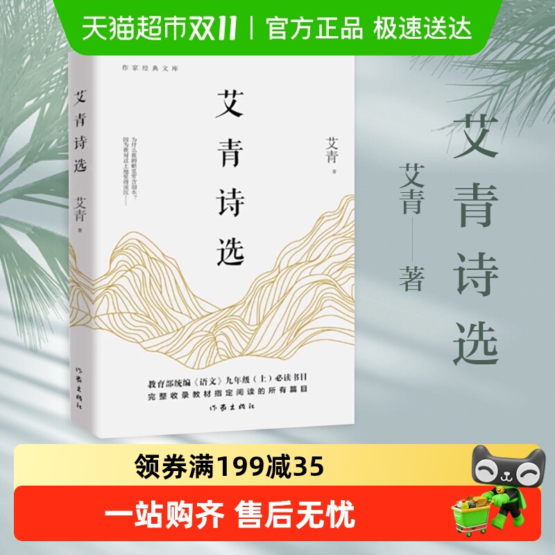 艾青诗选九年级上新华书店