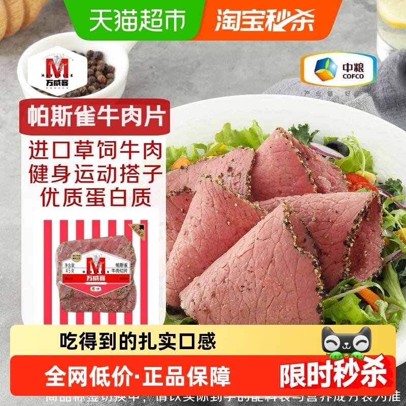 【万威客】帕斯雀牛肉片火腿切片午餐肉早餐熟食即食零食沙拉烘焙,粮油调味/速食/干货/烘焙,火腿/即食火腿/加工火腿,淘宝优惠券,粉丝福利购,淘宝优惠卷