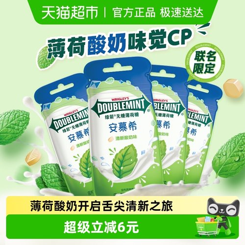绿箭安慕希联名酸奶味无糖薄荷糖