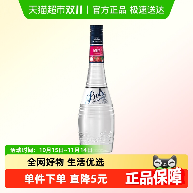 Bols波士荔枝味力娇酒 利口酒 酒吧鸡尾酒调酒基酒700ml×1瓶