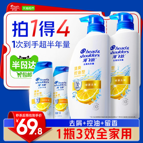 海飞丝去屑控油柠檬香洗发水