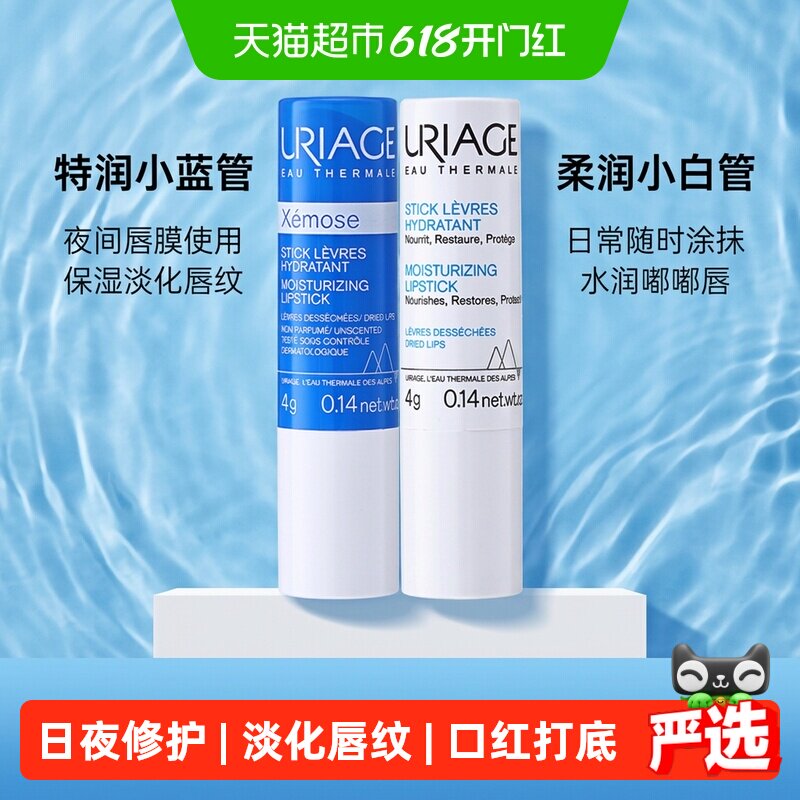 【下拉更优惠】依泉润唇膏日夜修护保湿滋润防干裂改善起皮4g*2