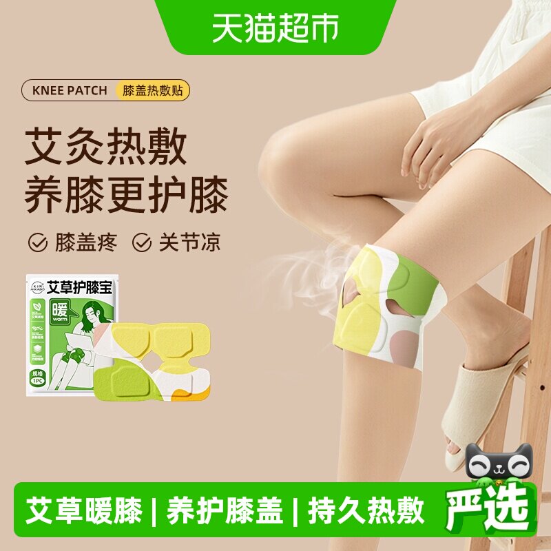 米卡博艾草暖膝宝草本护膝蒸汽热敷自发热持久发热腿关节保暖贴