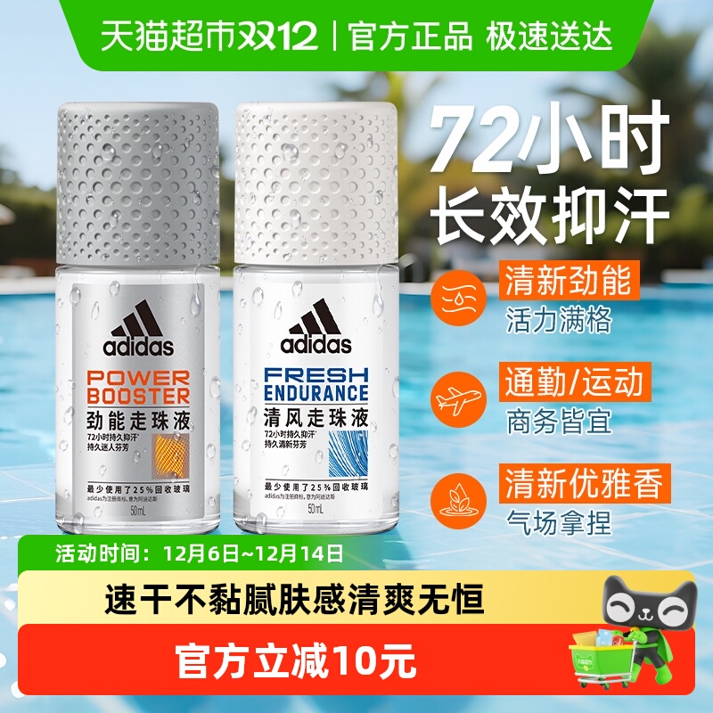 Adidas阿迪达斯男士清风劲能止汗露走珠液腋下抑汗除臭净味久香体