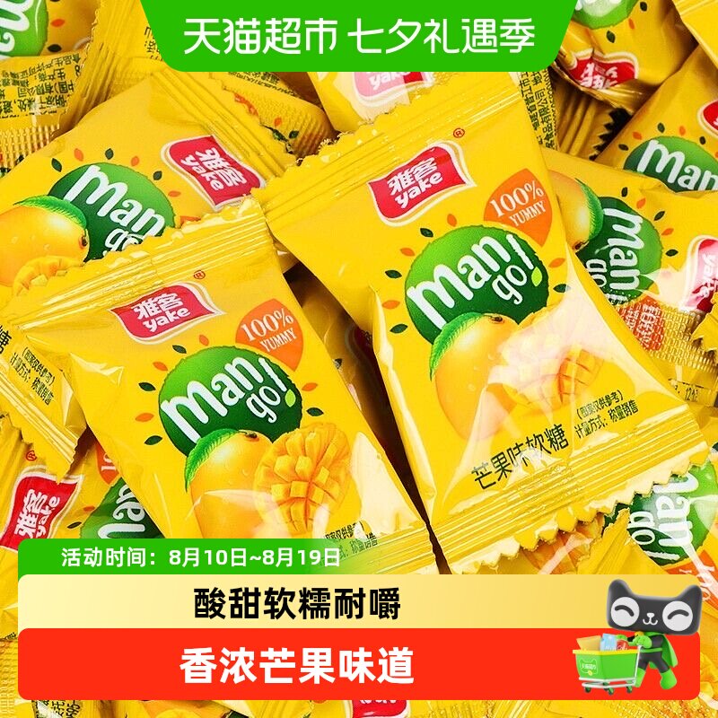 雅客芒果味软糖清甜软糯Q弹结婚婚庆喜糖批发水果糖儿童节日零食