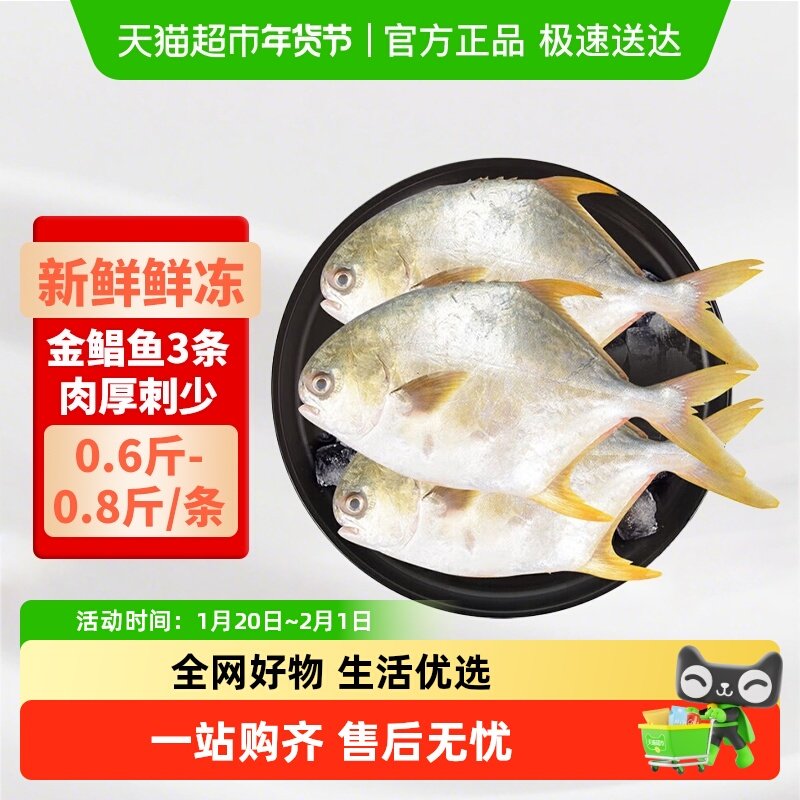 渔传播冷冻海捕广东金鲳鱼海鲜肉厚刺少,水产肉类/新鲜蔬果/熟食,鲳鱼,淘宝优惠券,粉丝福利购,淘宝优惠卷