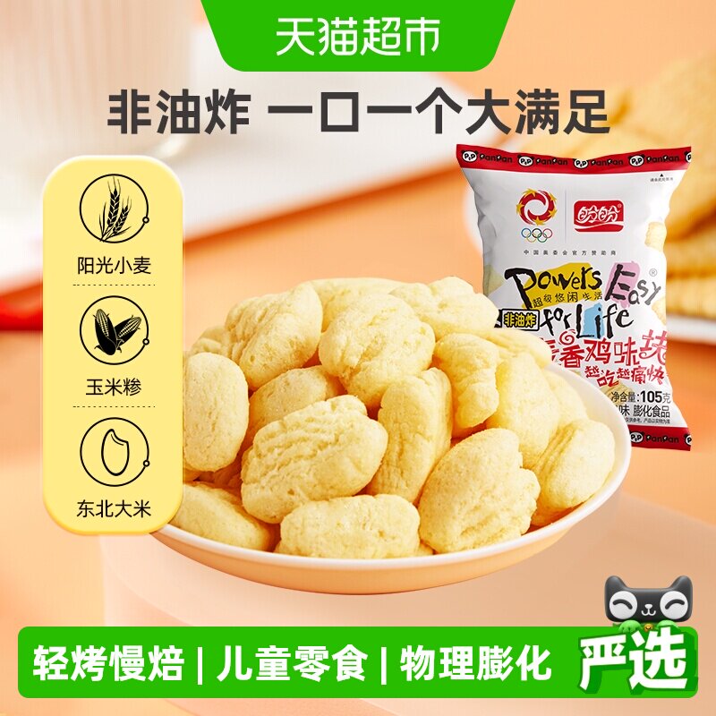 盼盼膨化麦香鸡味块薯片爆米花锅巴儿童零食小吃休闲食品下午茶