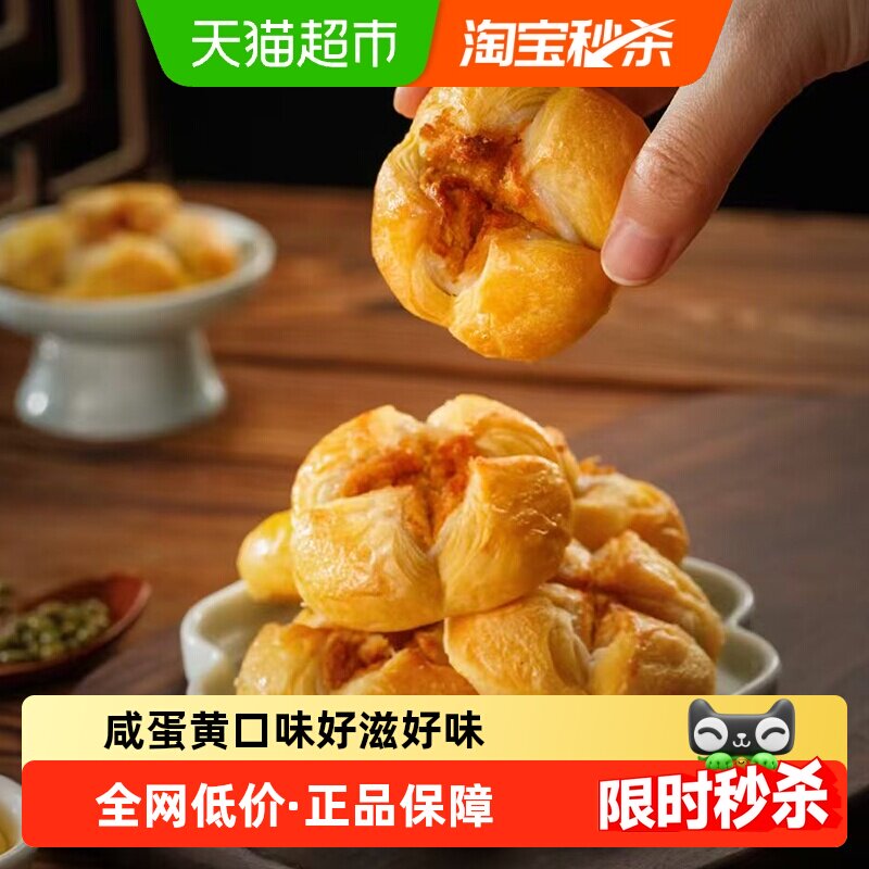 澳门特产咸蛋黄开口酥400g营养早餐零食休闲食品下午茶点