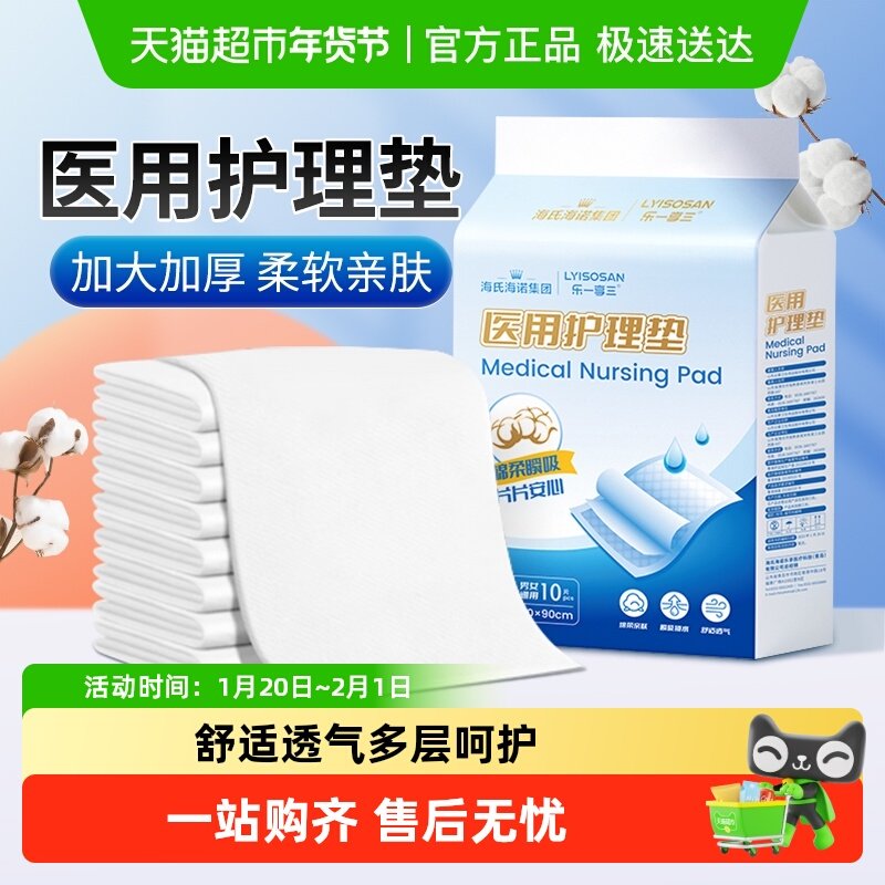 海氏海诺医用一次性成人护理垫产褥垫隔尿垫老人产妇专用加大加厚,医疗器械,褥疮垫/护理垫（器械）,淘宝优惠券,粉丝福利购,淘宝优惠卷