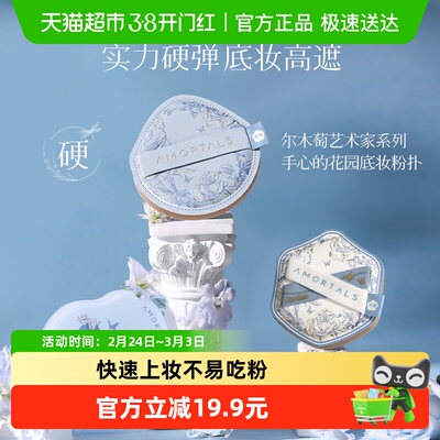 尔木萄底妆花园系列粉底液粉扑