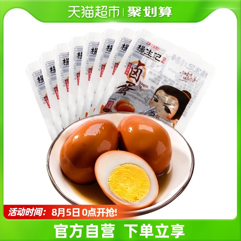 杨生记卤鸡蛋30g*30只即食900g/袋夜宵方便泡面休闲零食卤蛋_水产肉类_新鲜蔬果_熟食