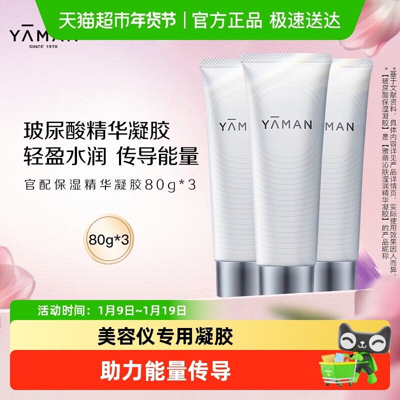 雅萌玻尿酸高保湿精华凝胶官配脸部美容仪专用清透水润传导能量,美容美体仪器,电子美容仪（非器械）,淘宝优惠券,粉丝福利购,淘宝优惠卷