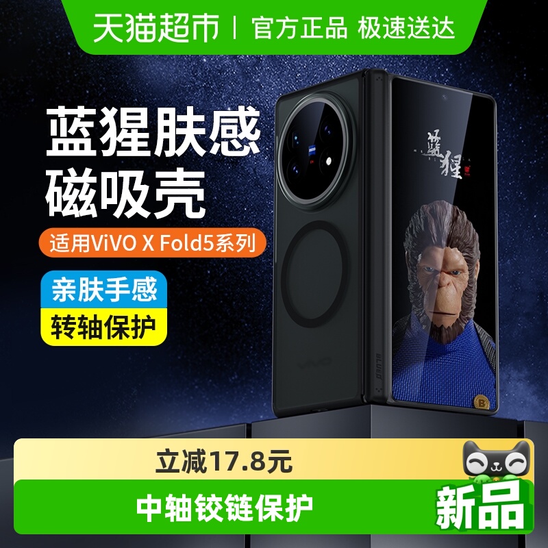 蓝猩先生vivoxfold5手机壳